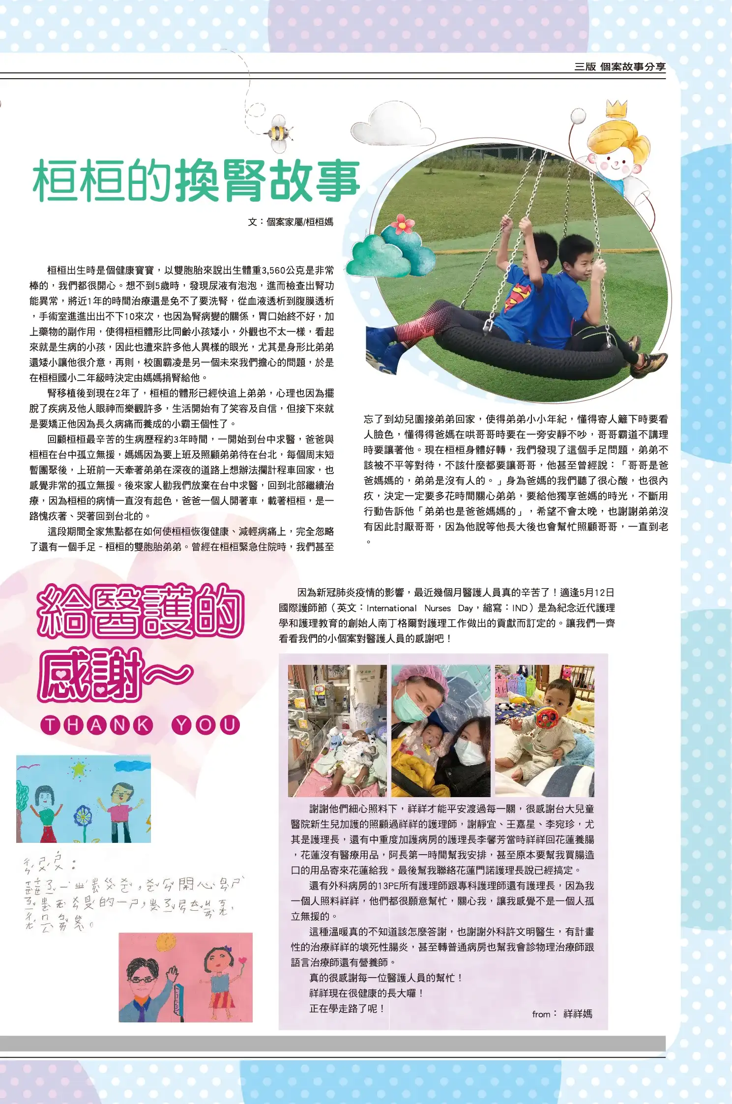 三版 個案故事分享