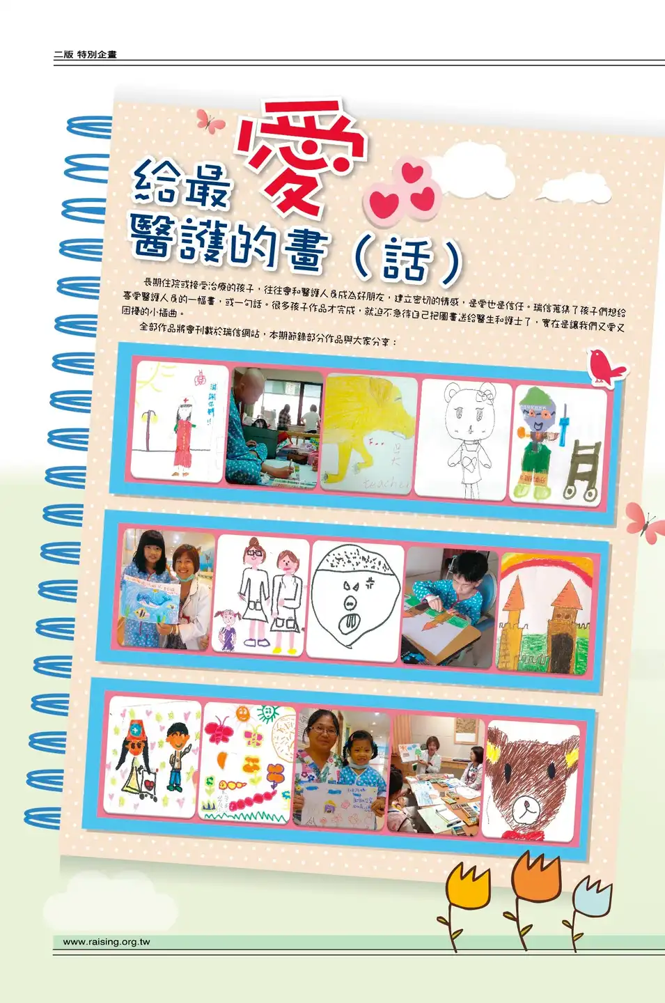 二版 特別企劃