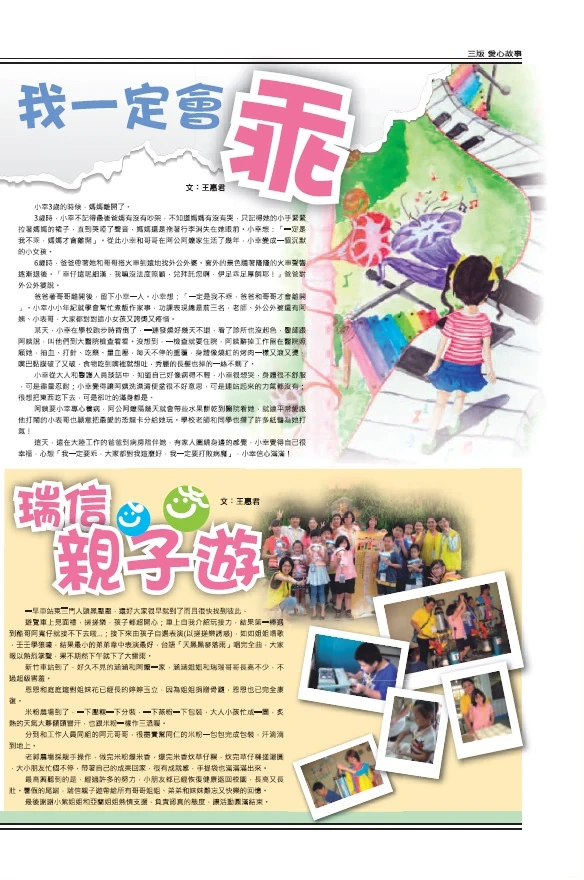 三版 愛心故事
