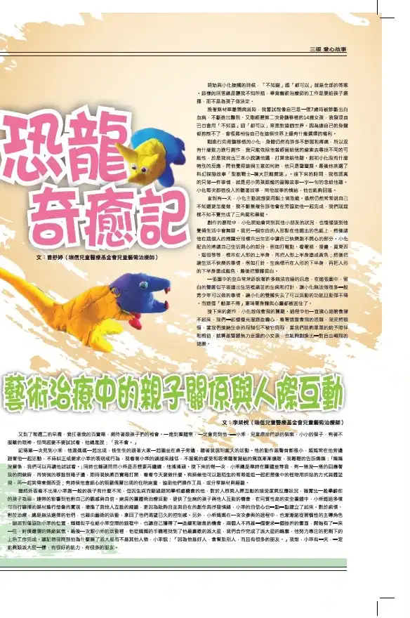 三版 愛心故事