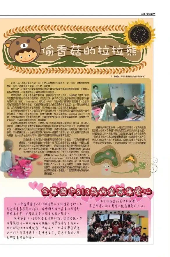 三版 愛心故事