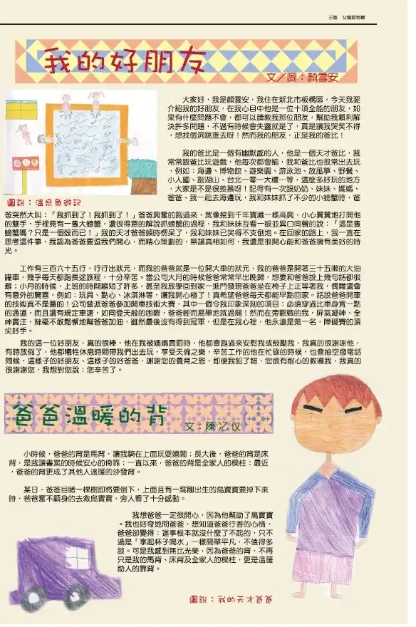 三版 父親節特輯