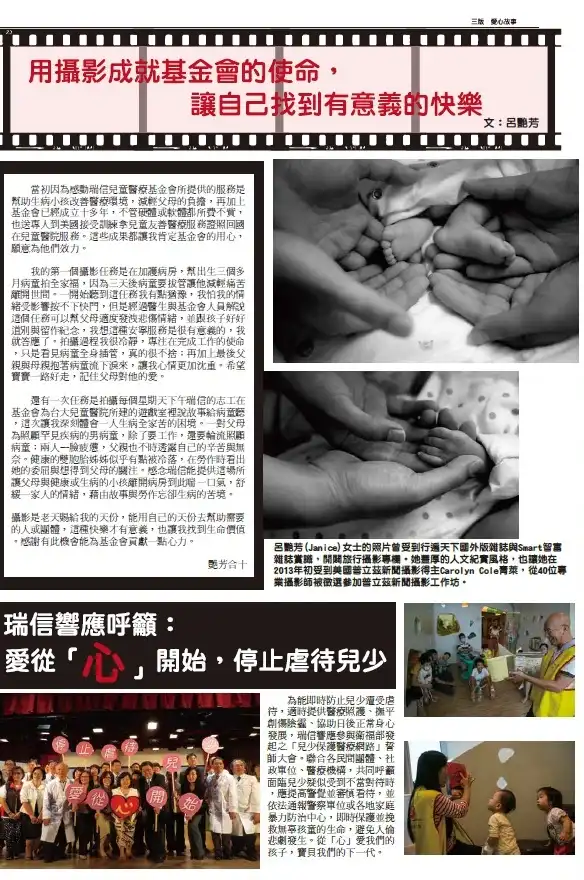 三版 愛心故事