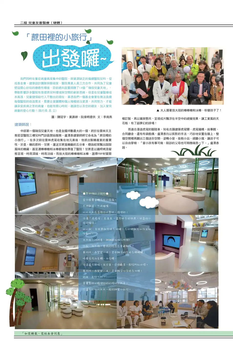 二版 兒童友善醫療（硬體）
