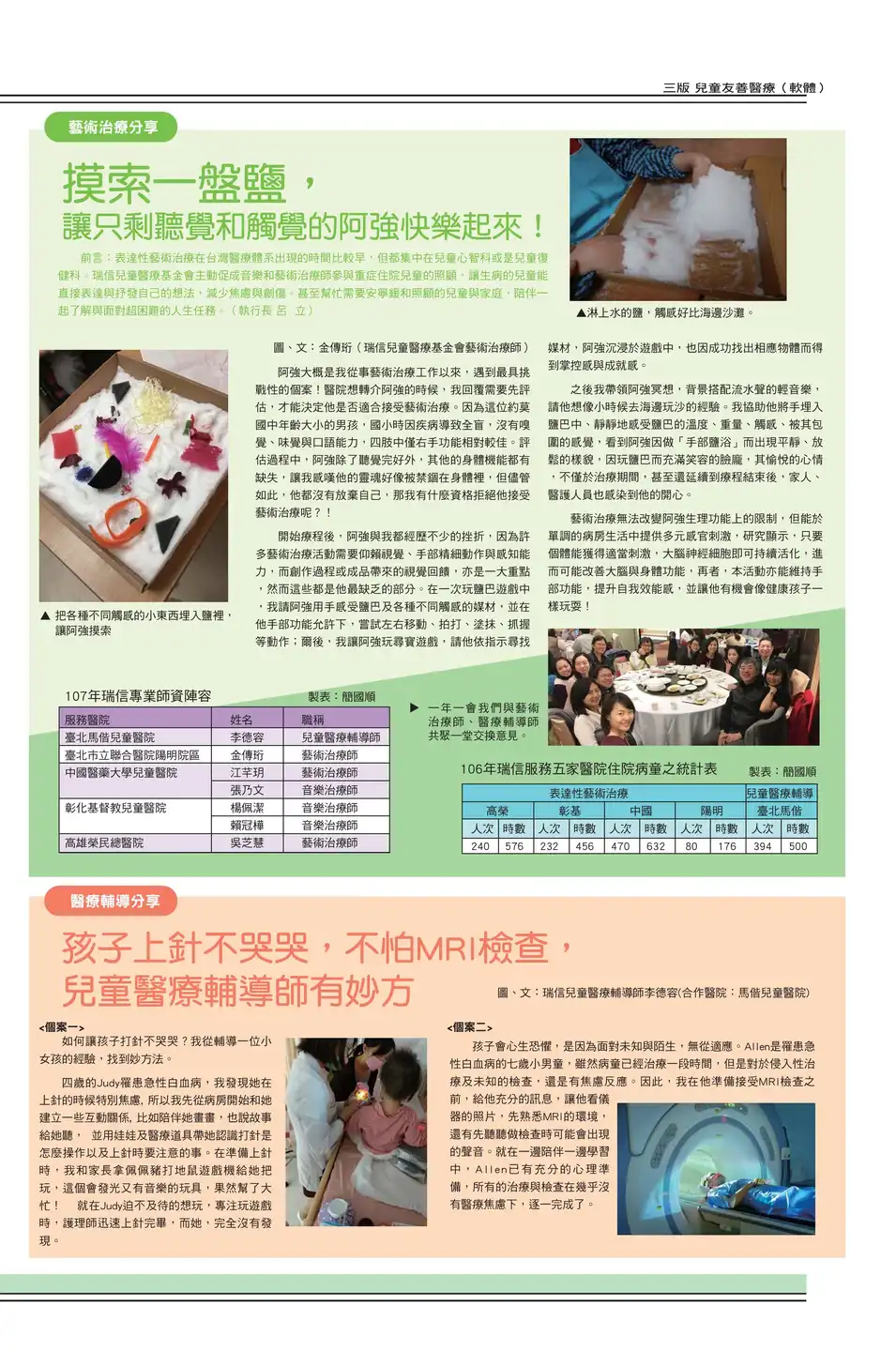三版 兒童友善醫療（軟體）