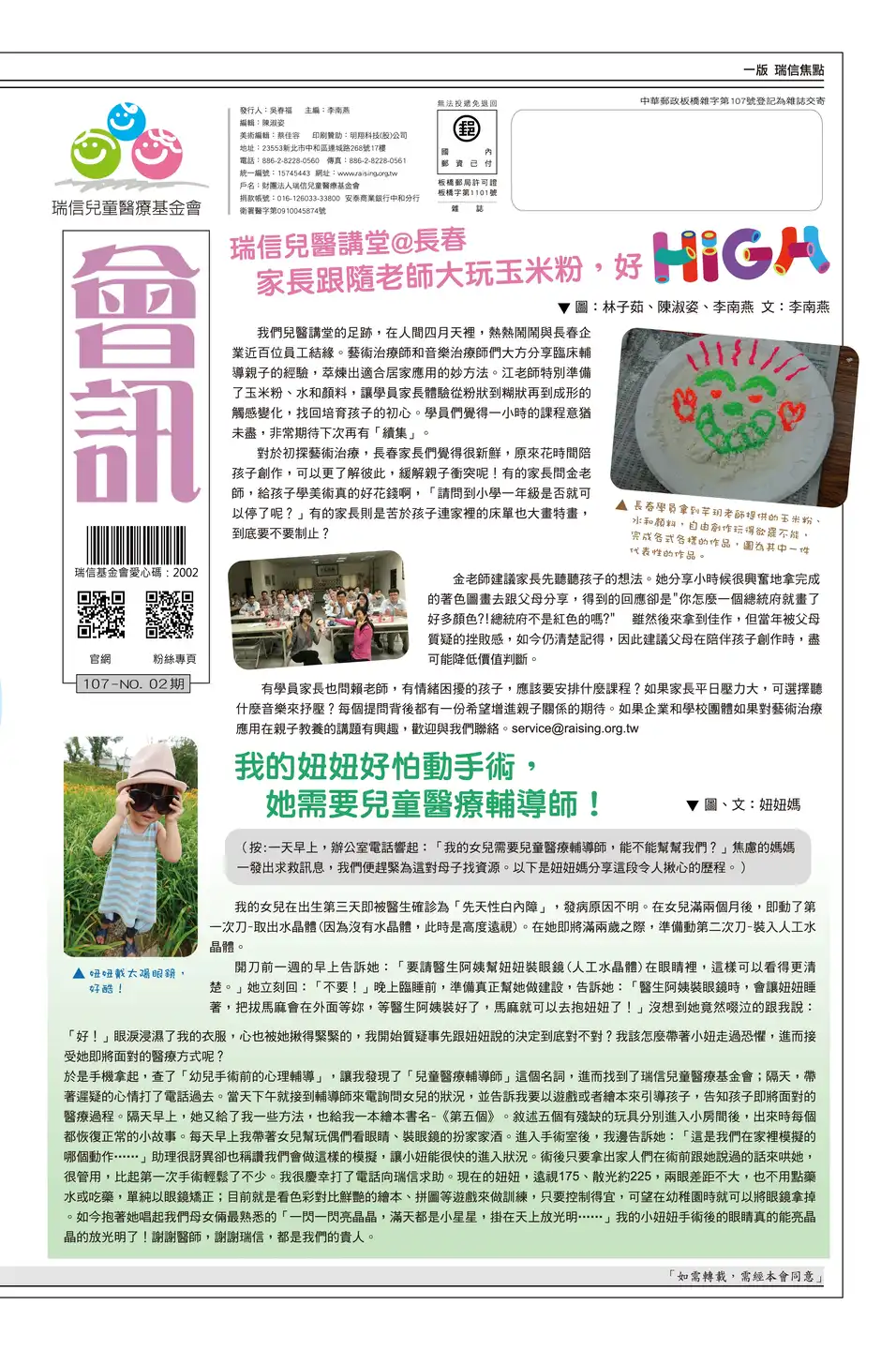 一版 瑞信焦點
