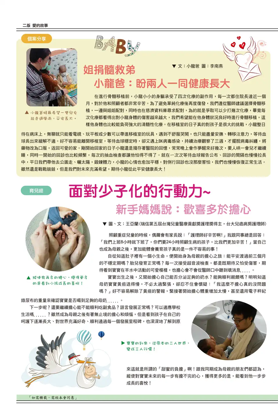 二版 愛的故事