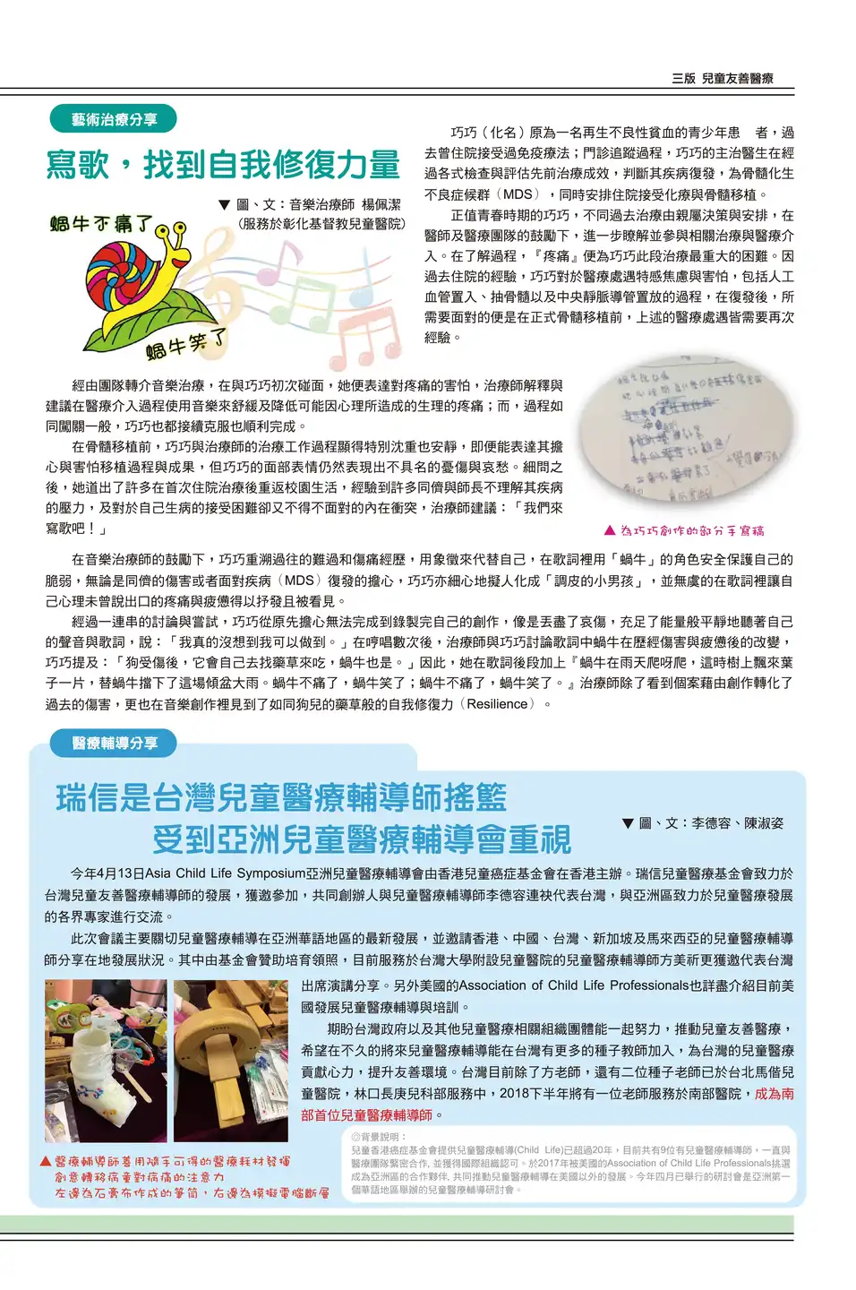 三版 兒童友善醫療