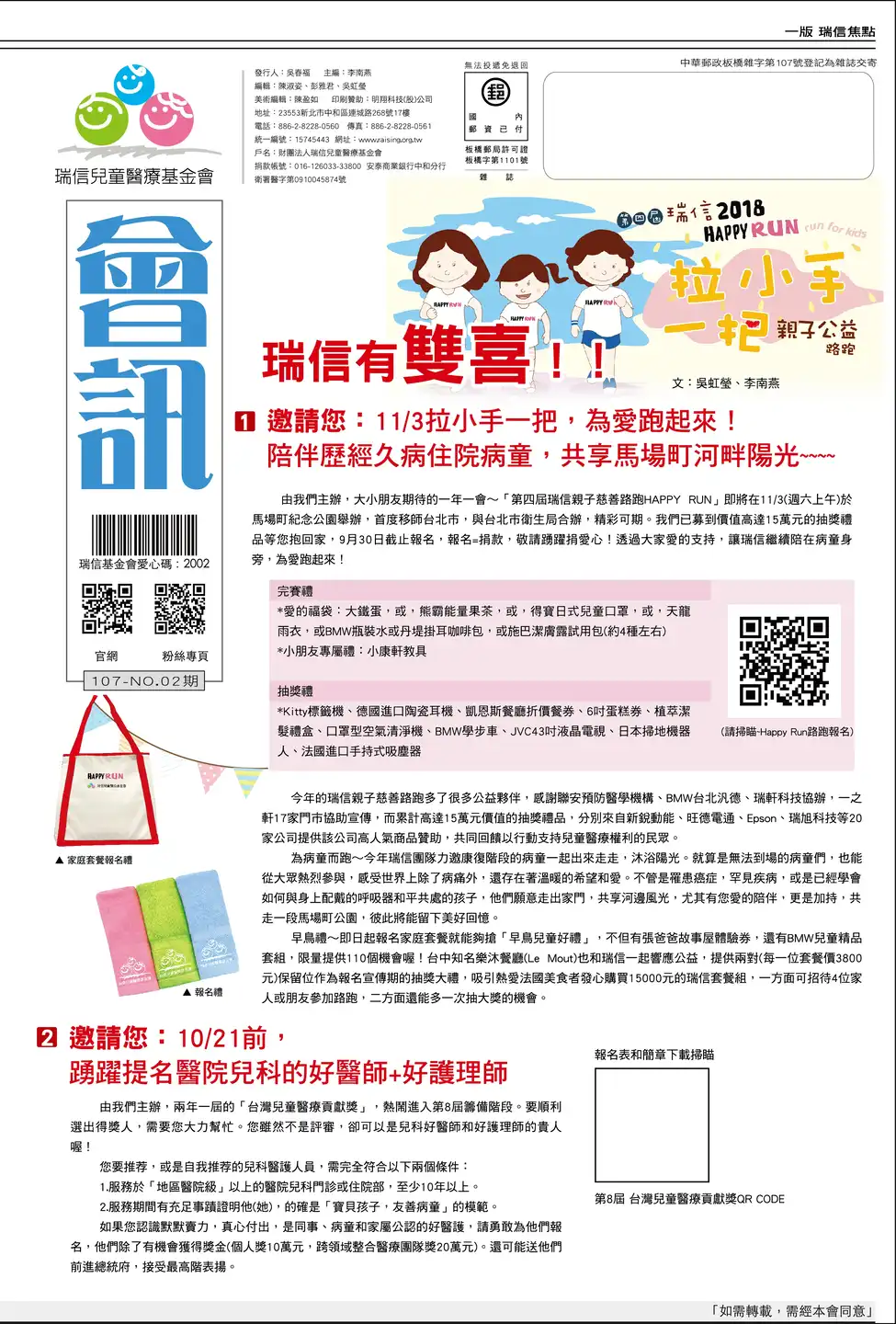 一版 瑞信焦點