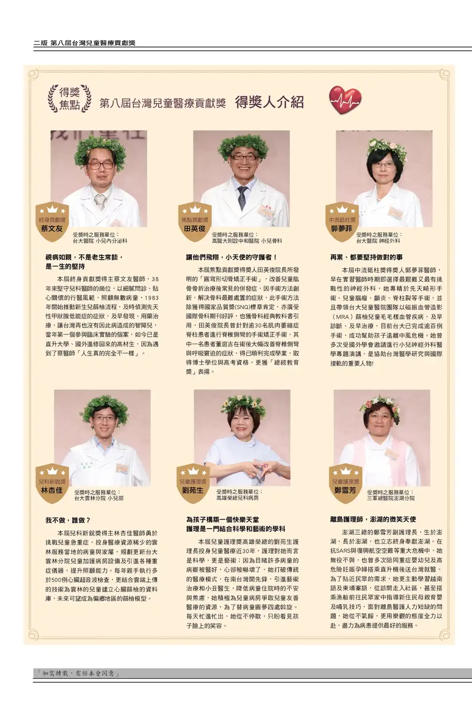 二版 第八屆台灣兒童醫療貢獻獎