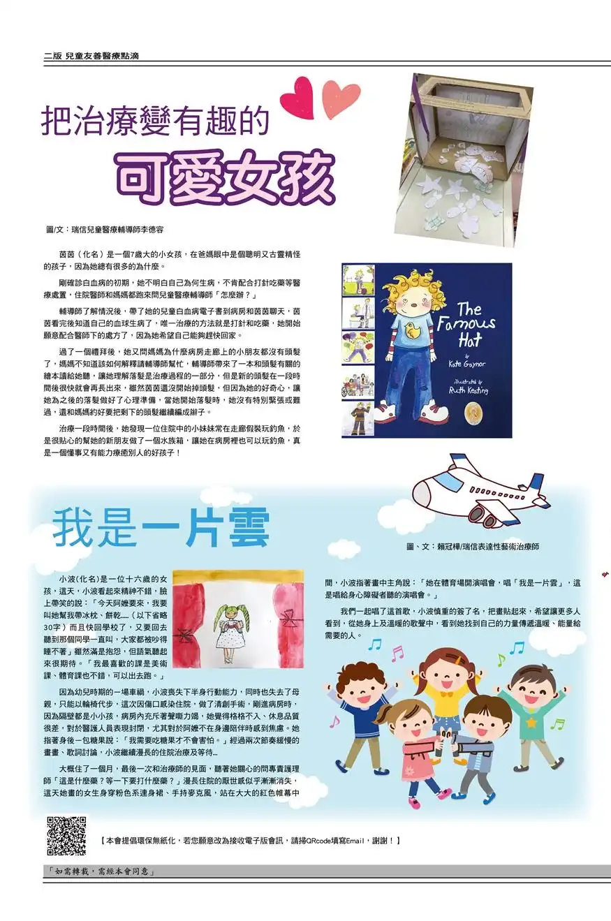 二版 兒童友善醫療點滴