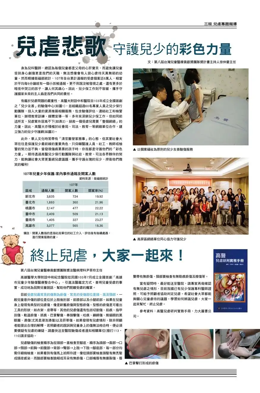 三版 兒虐專題報導