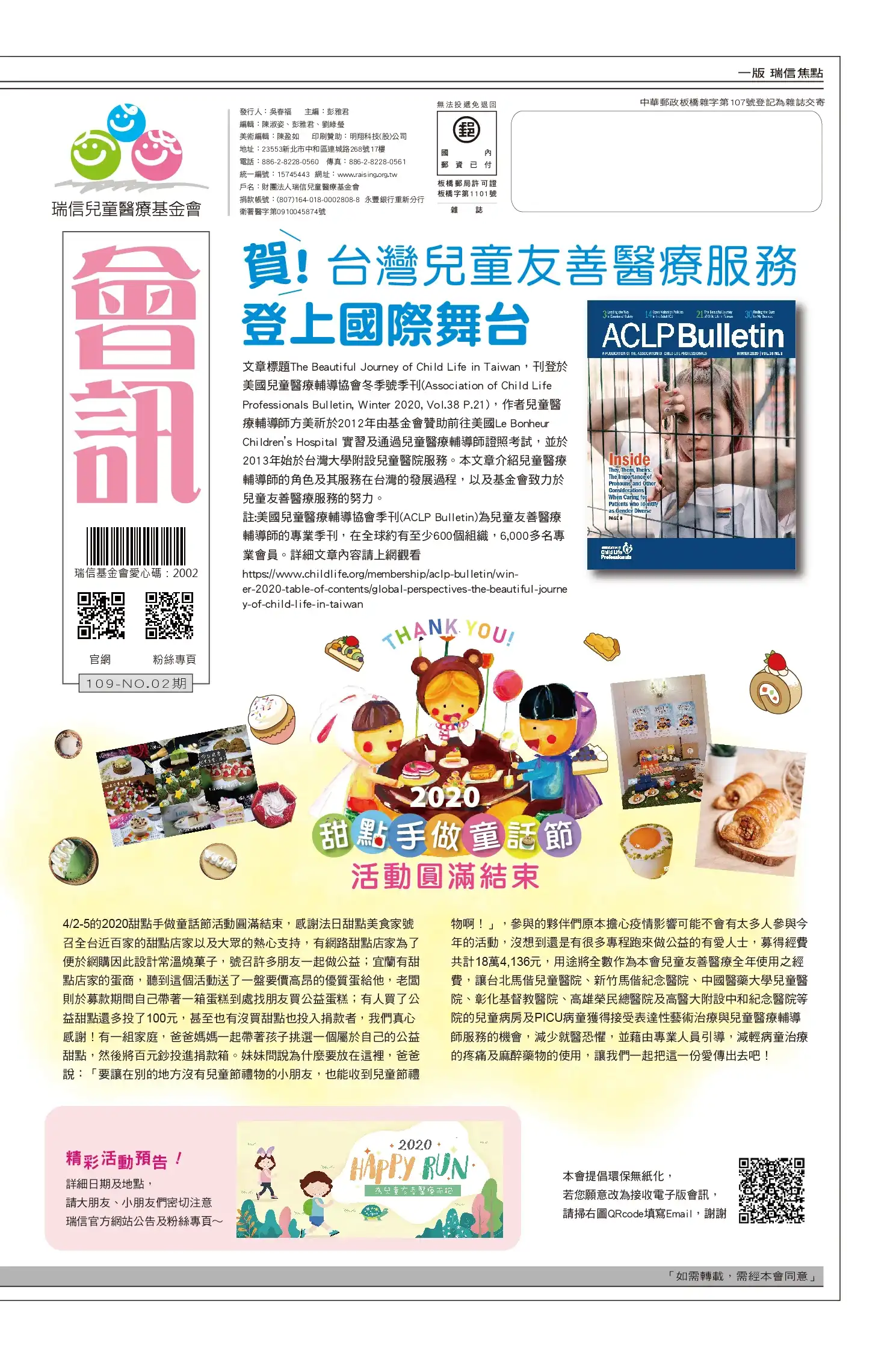 一版 瑞信焦點
