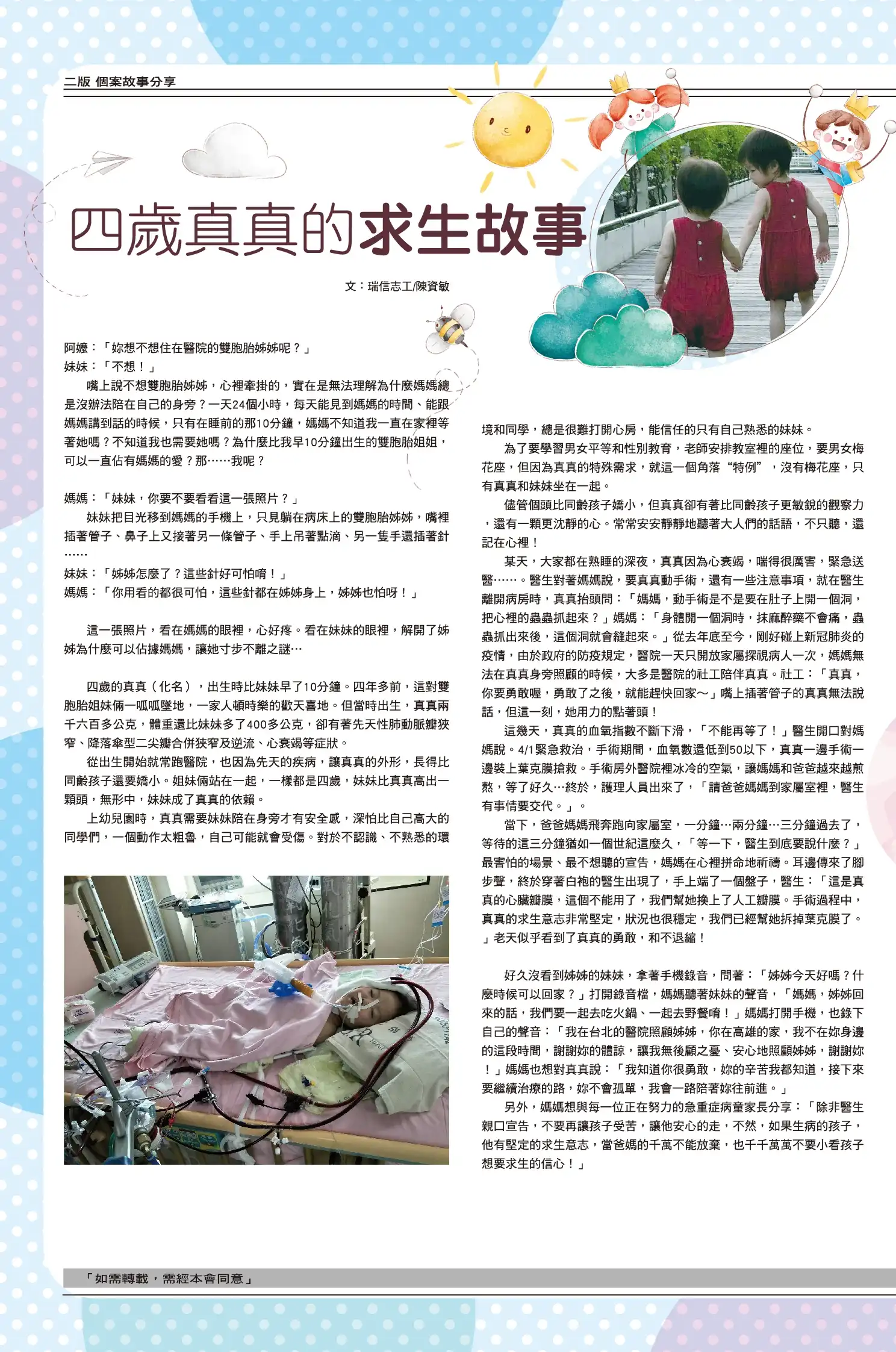 二版 個案故事分享