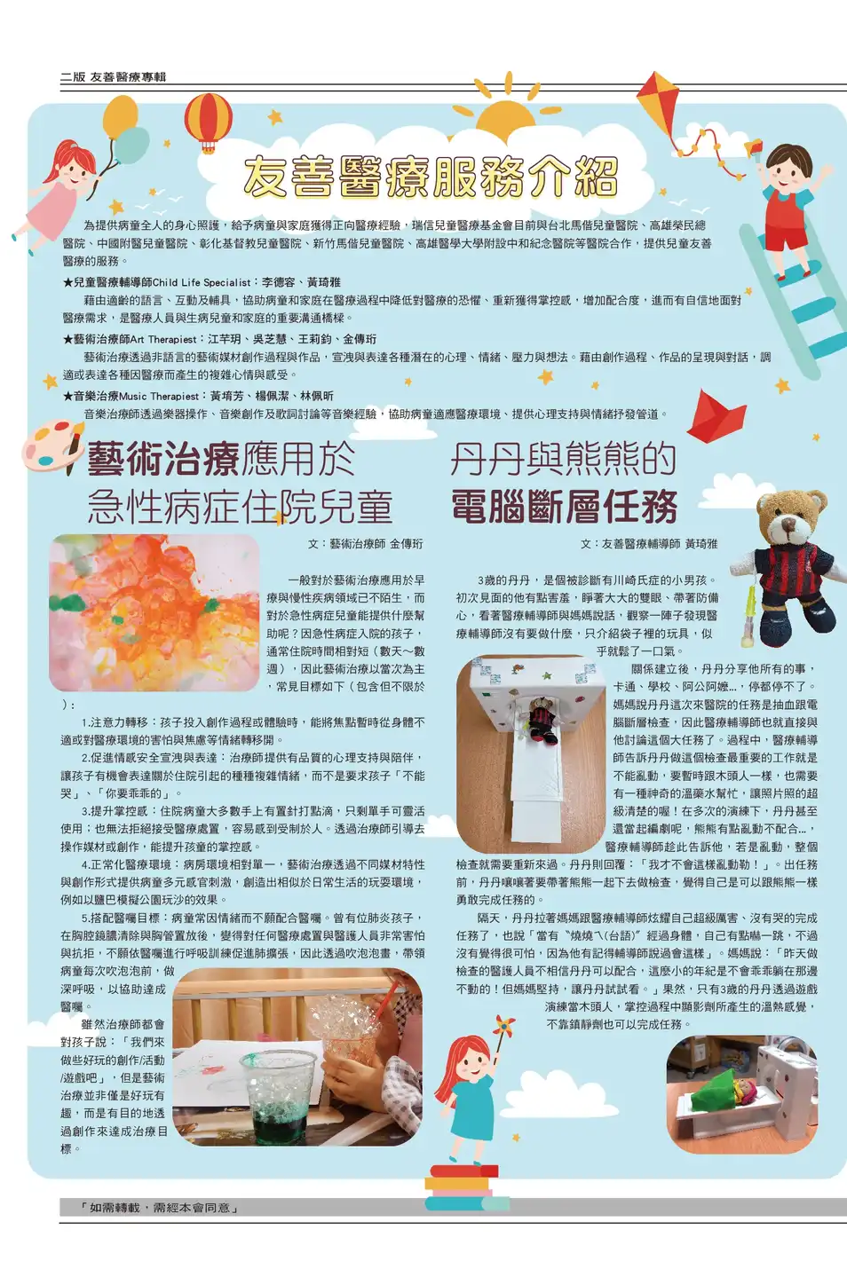 二版 瑞信兒童友善醫療專輯