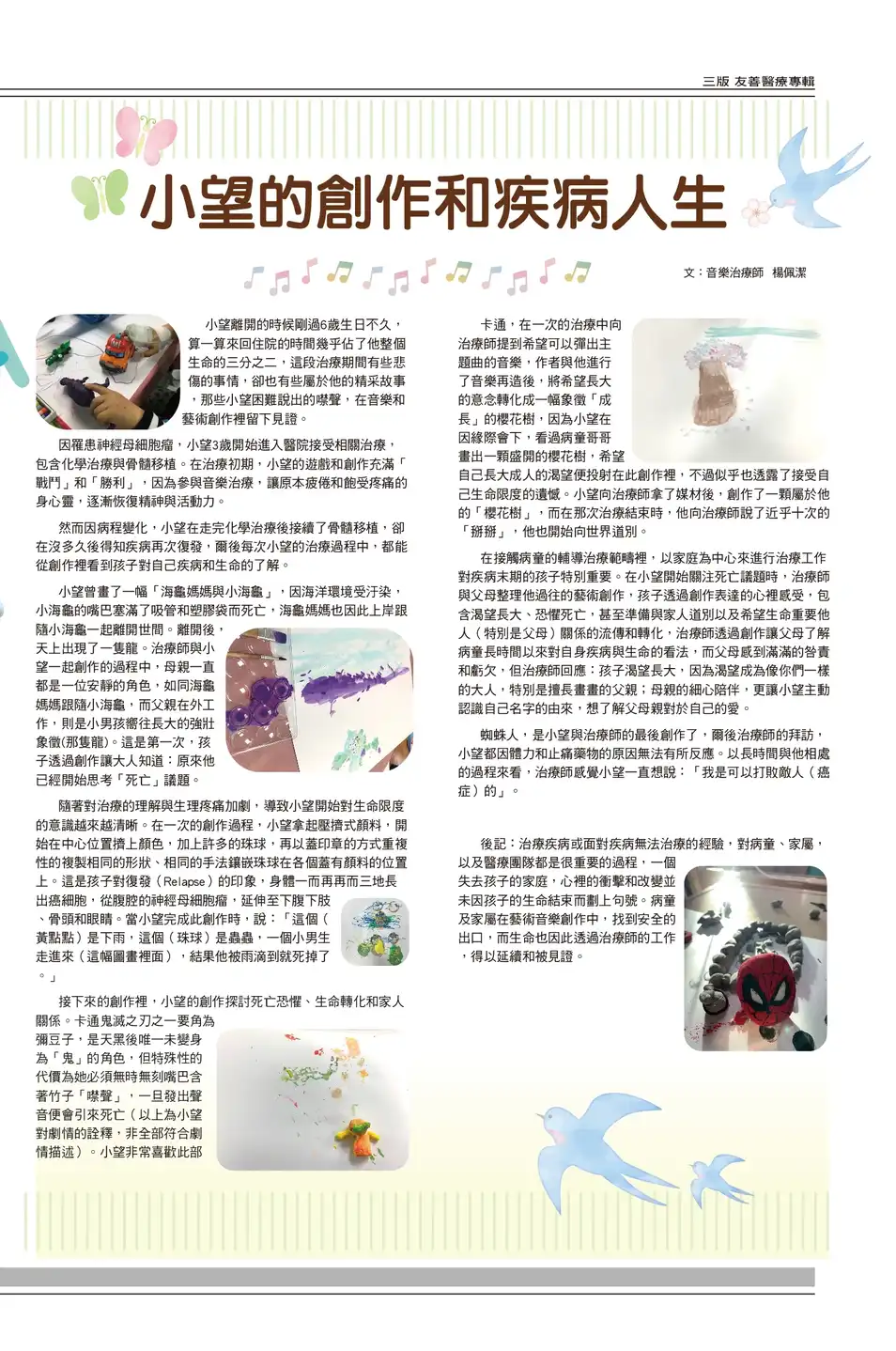 三版 瑞信兒童友善醫療專輯