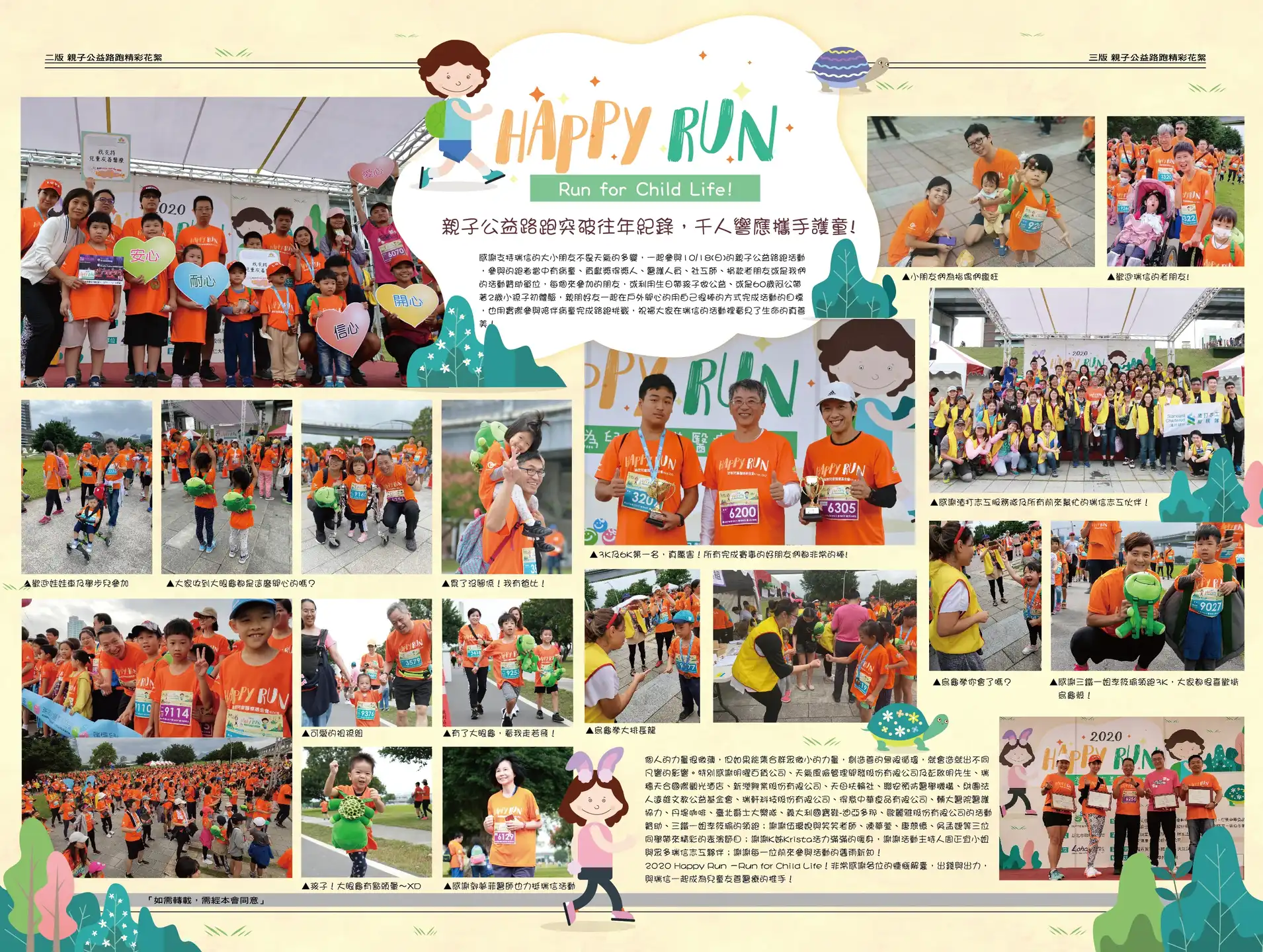 二、三版 親子公益路跑精彩花絮