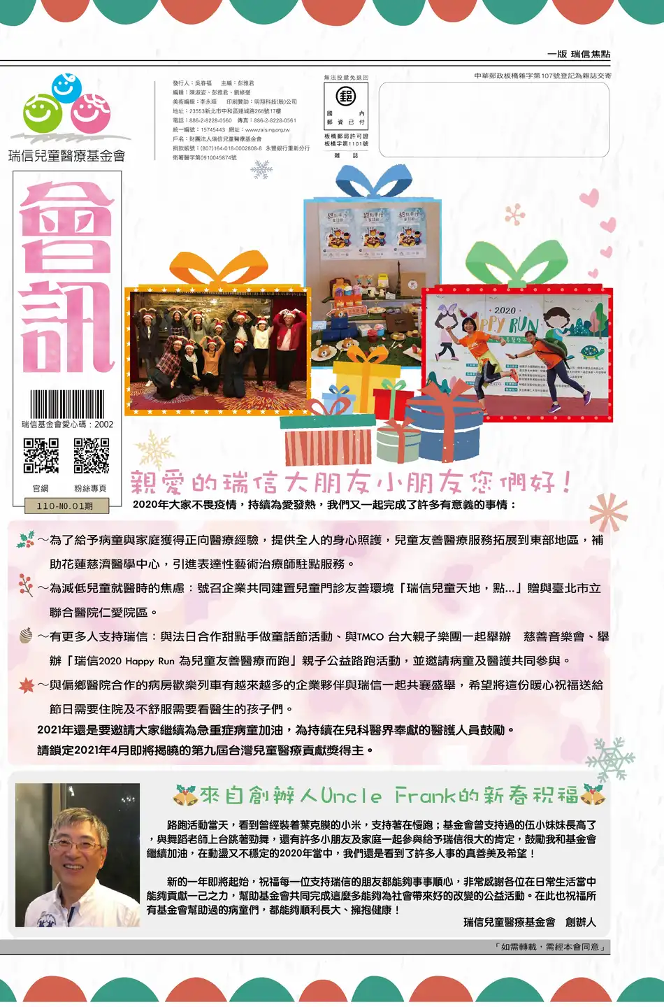 一版 瑞信焦點