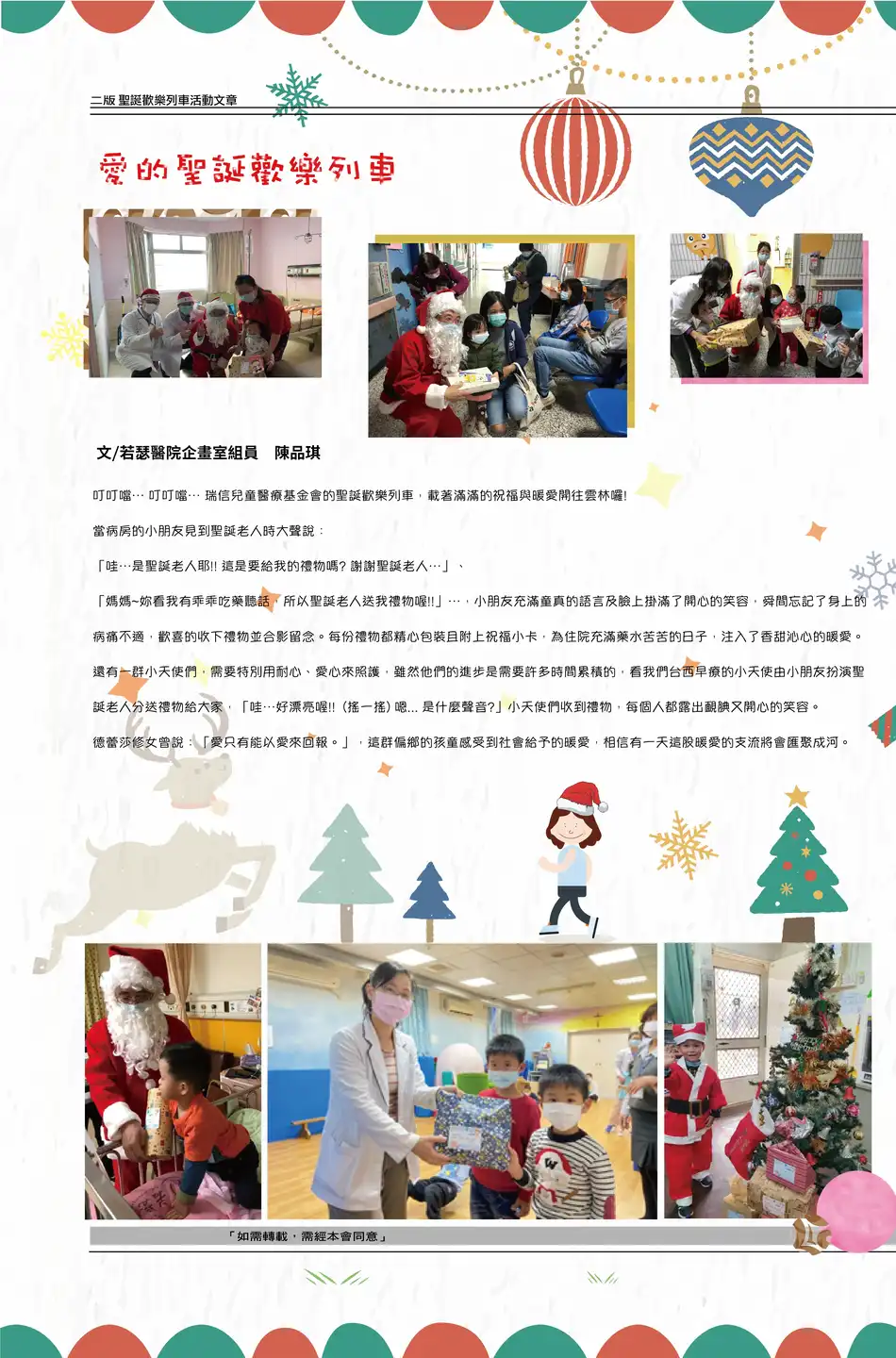 二版 聖誕歡樂列車活動文章
