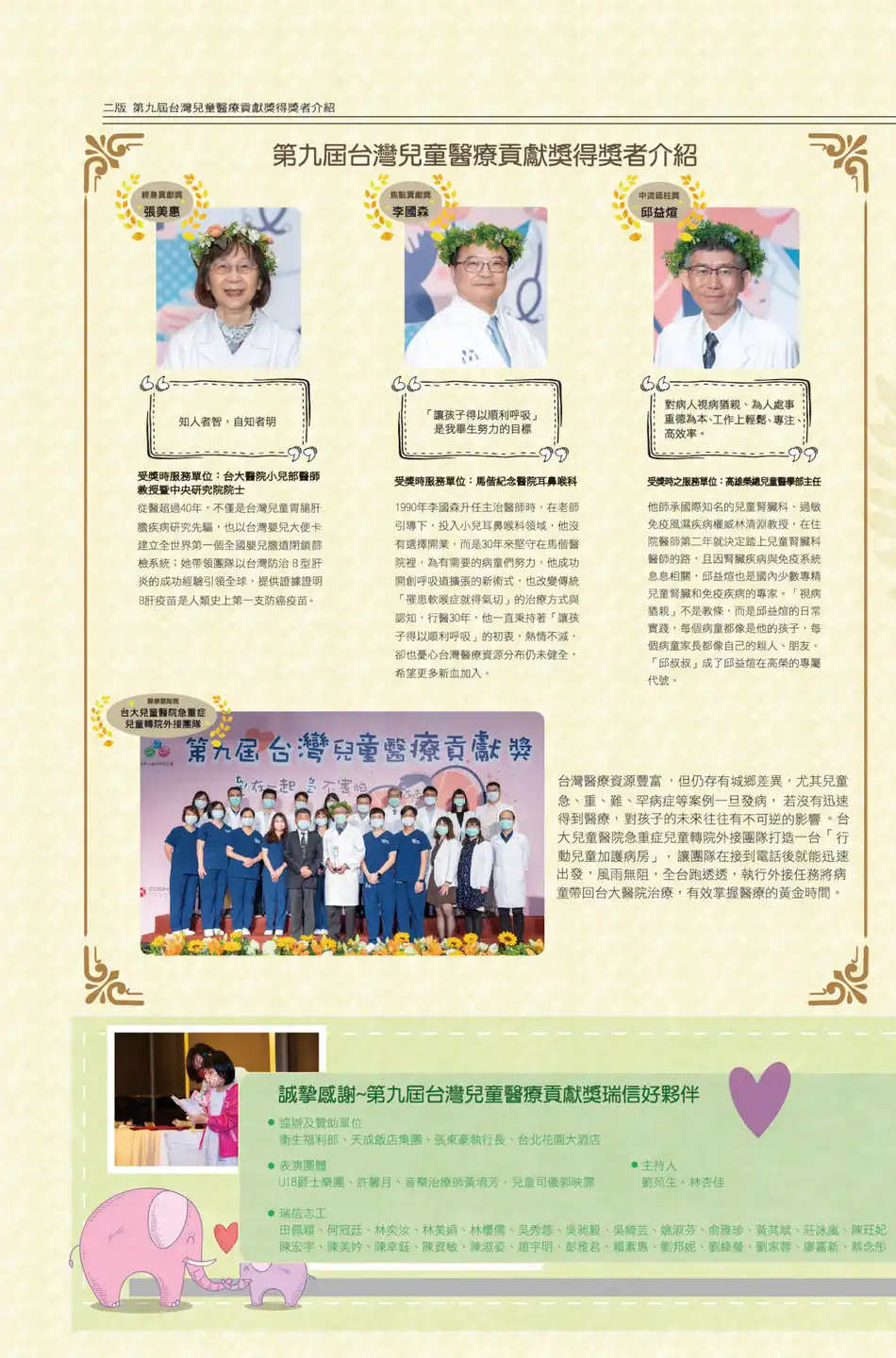 二版 第九屆台灣兒童醫療貢獻獎得獎者介紹