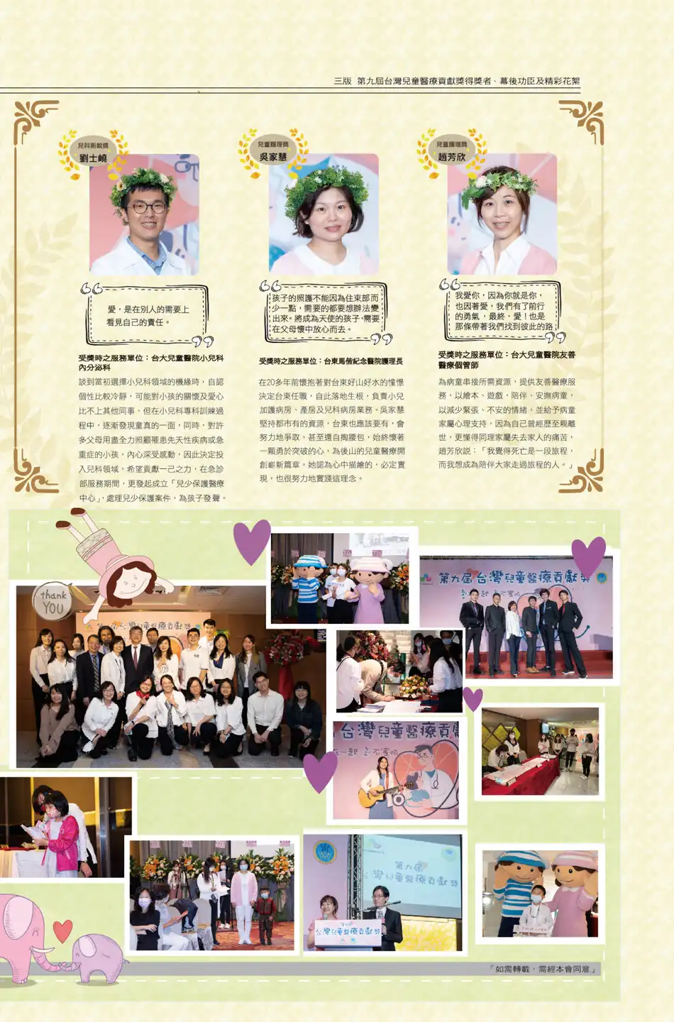 三版 第九屆台灣兒童醫療貢獻獎得獎者介紹