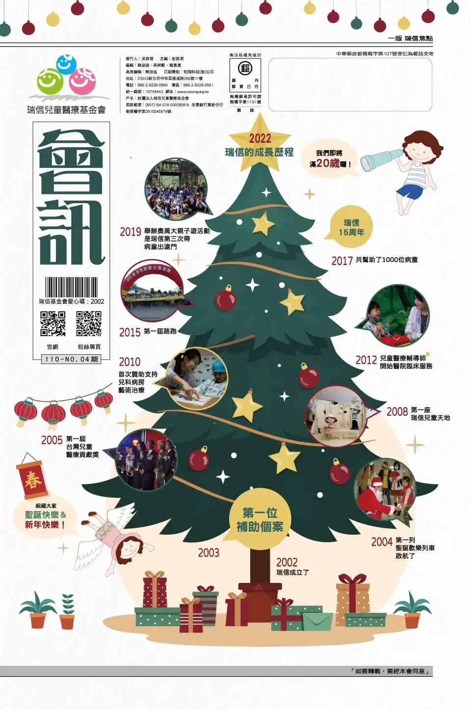 一版 瑞信焦點