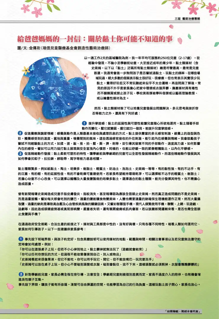 三版 藝術治療專輯