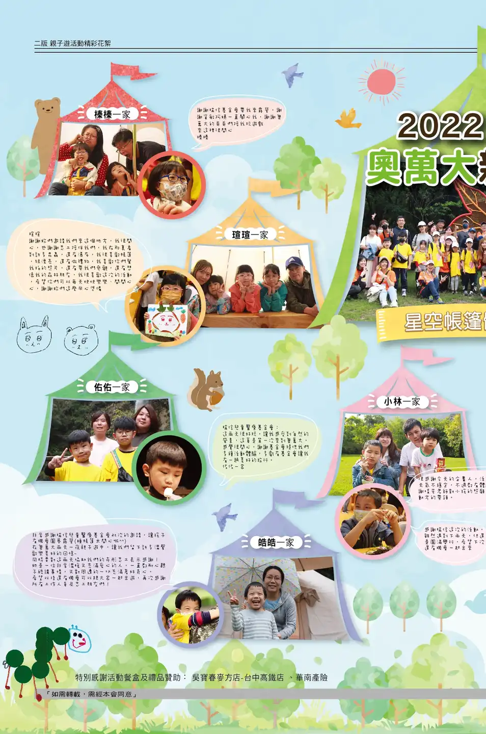 二版 親子遊活動精彩花絮