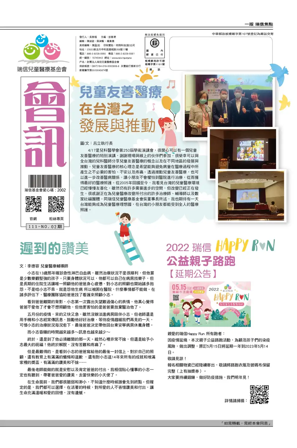 一版 瑞信焦點