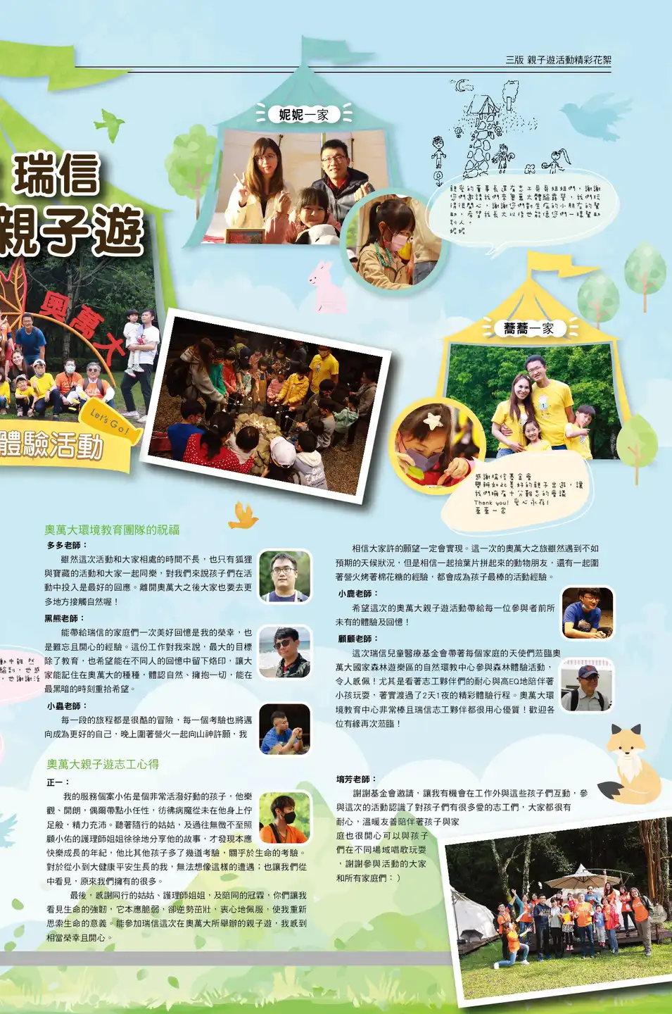 三版 親子遊活動精彩花絮