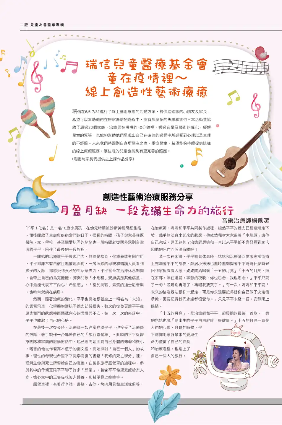 二版 瑞信兒童友善醫療專輯