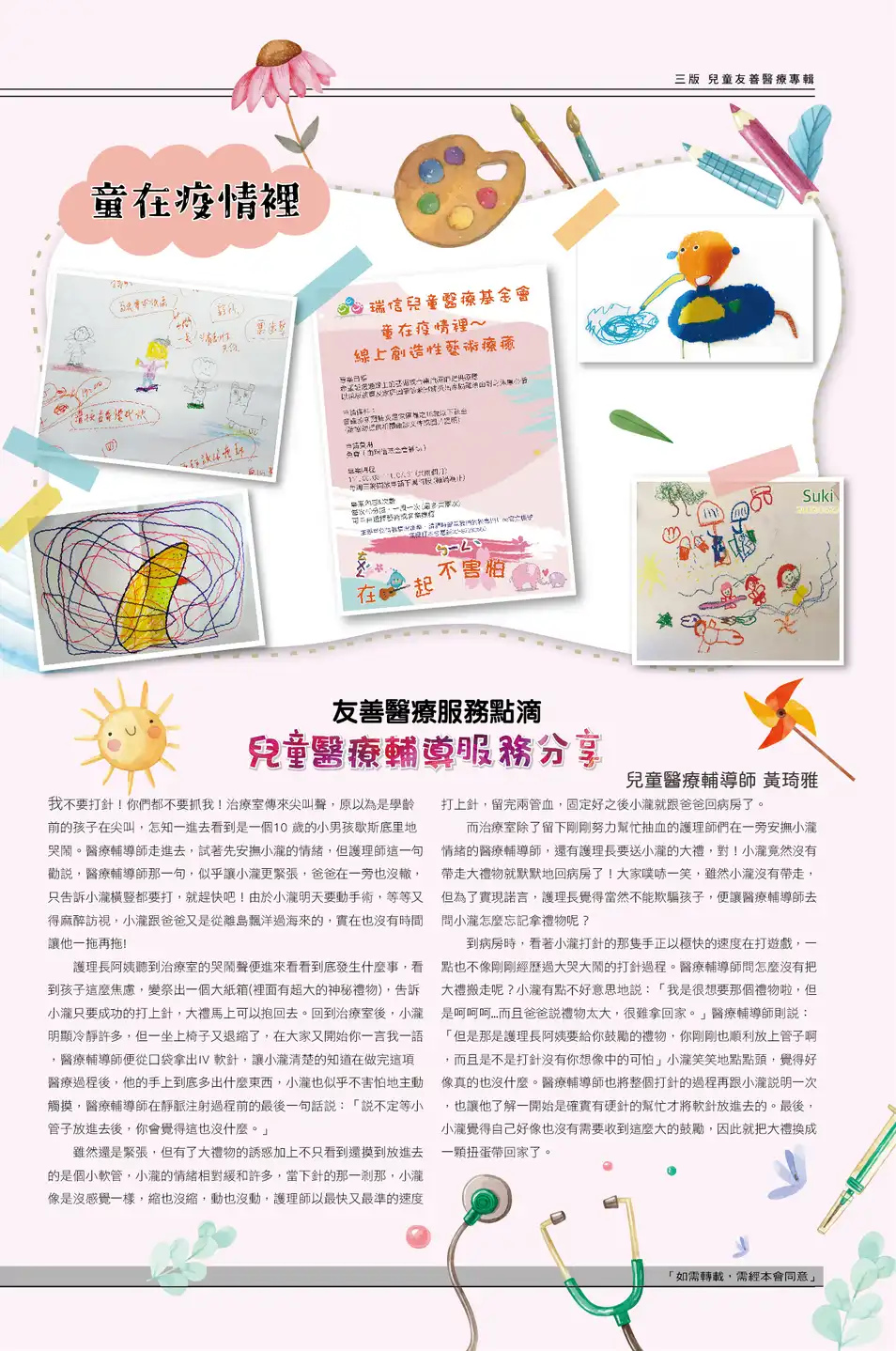三版 瑞信兒童友善醫療專輯