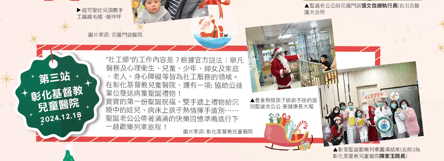 第三站 彰化基督教兒童醫院