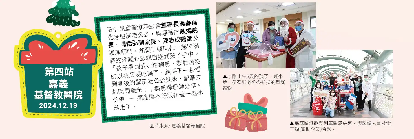 第四站 嘉義基督教醫院