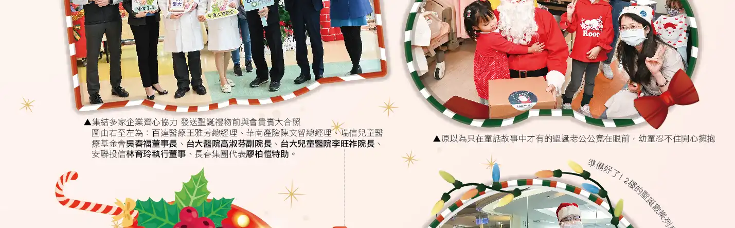 集結多家企業齊心協力發送聖誕禮物