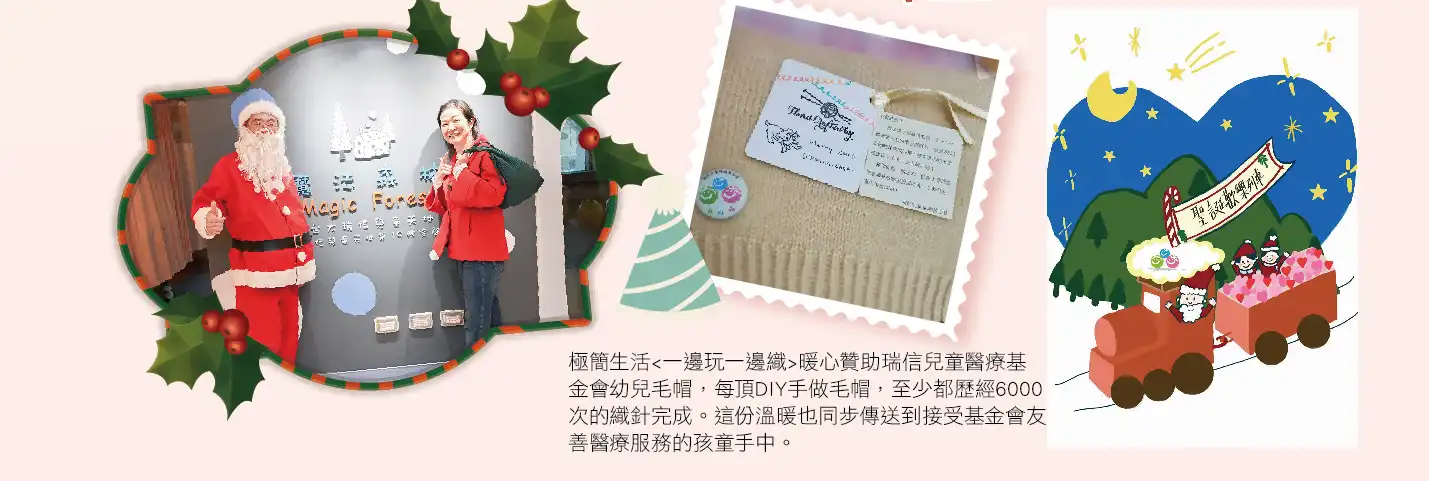極簡生活〈一邊玩一邊織〉暖心贊助