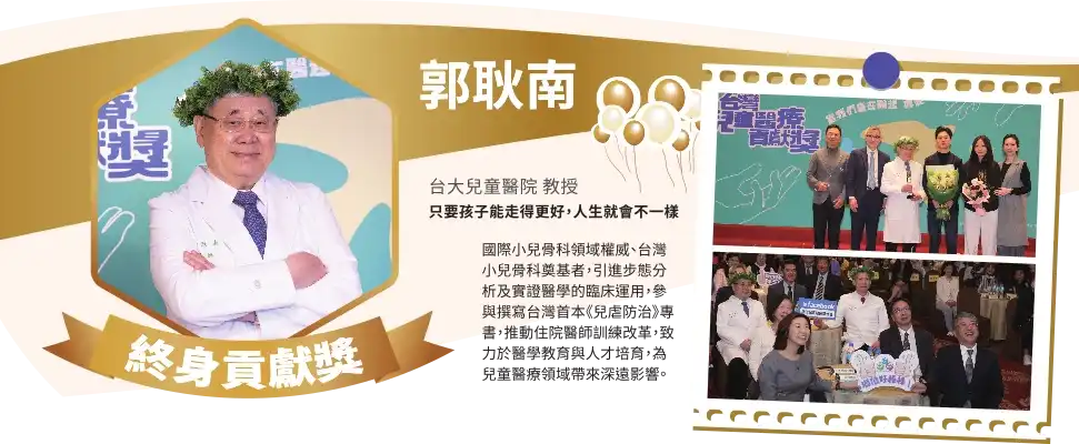終身貢獻獎：郭耿南 教授｜臺大醫院