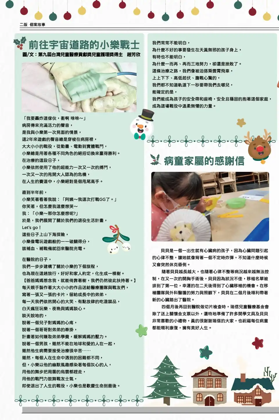 二版 個案故事