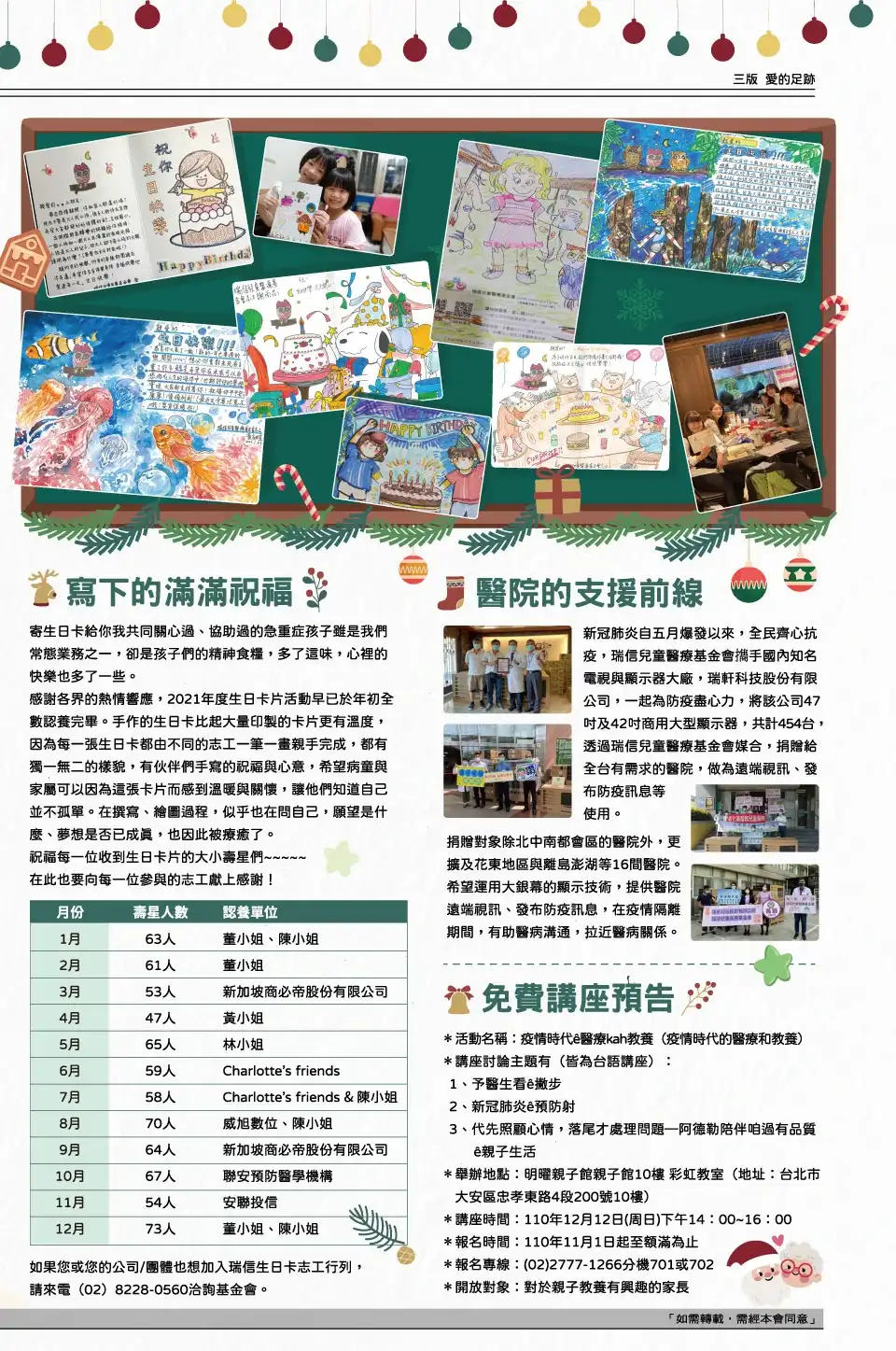 三版 愛的足跡