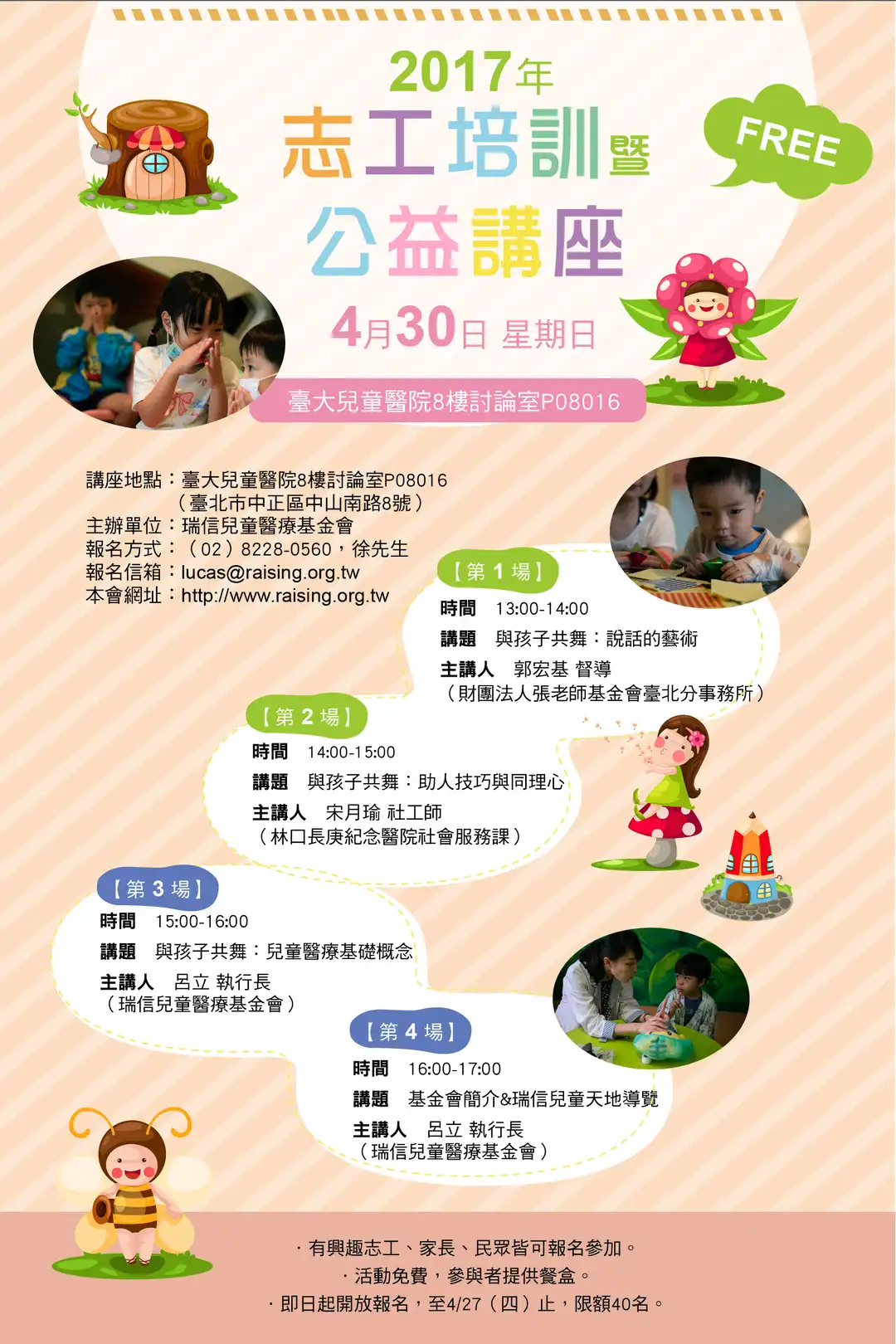 培訓招生海報，點選看活動照片