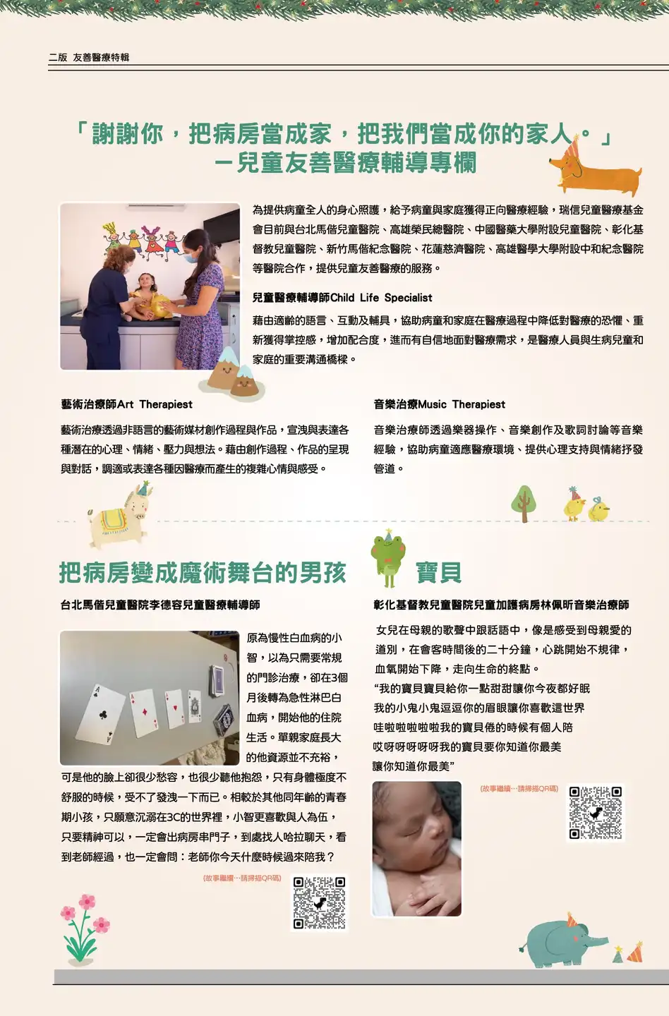 二版 瑞信兒童友善醫療專輯