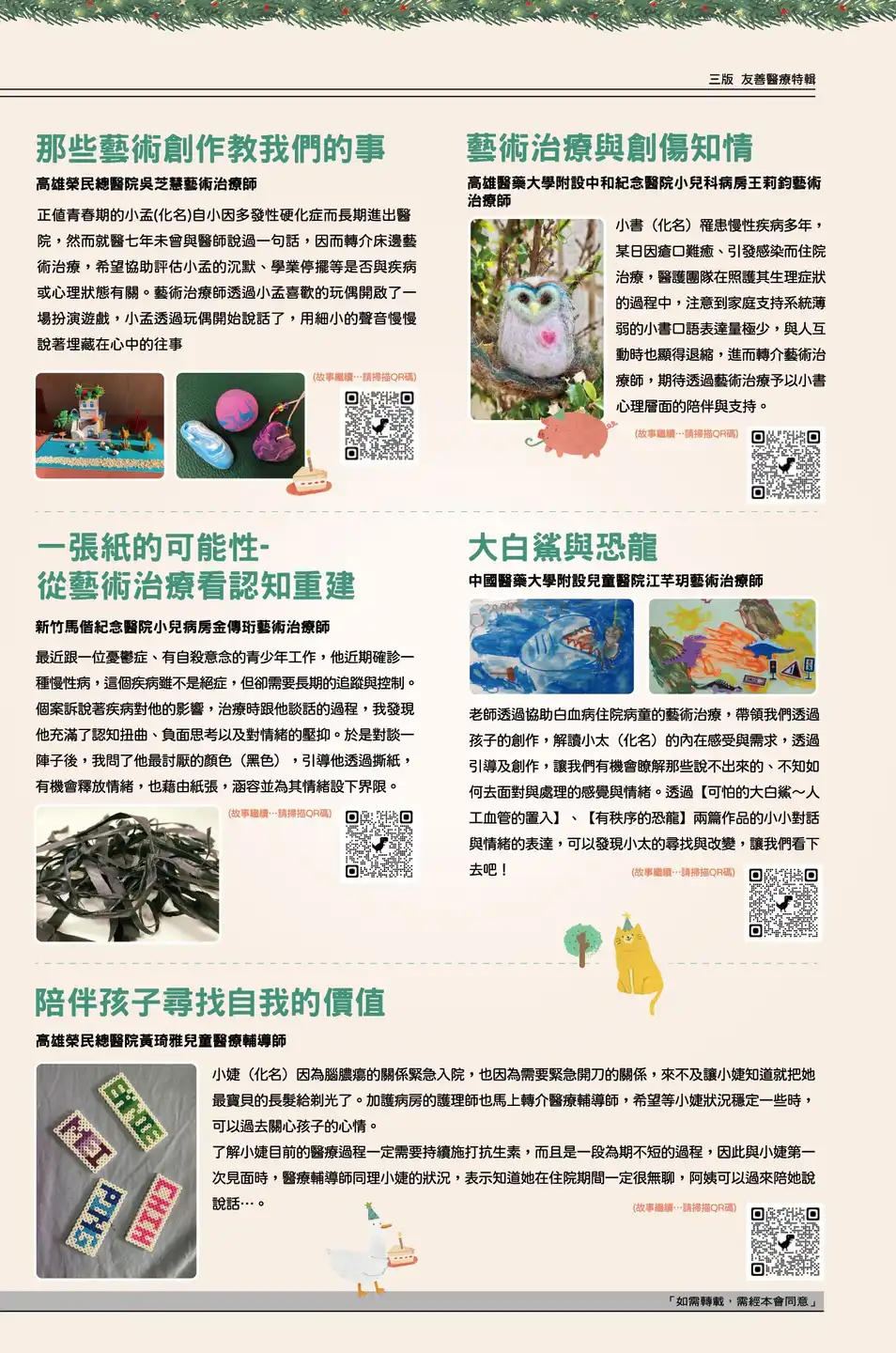 三版 瑞信兒童友善醫療專輯