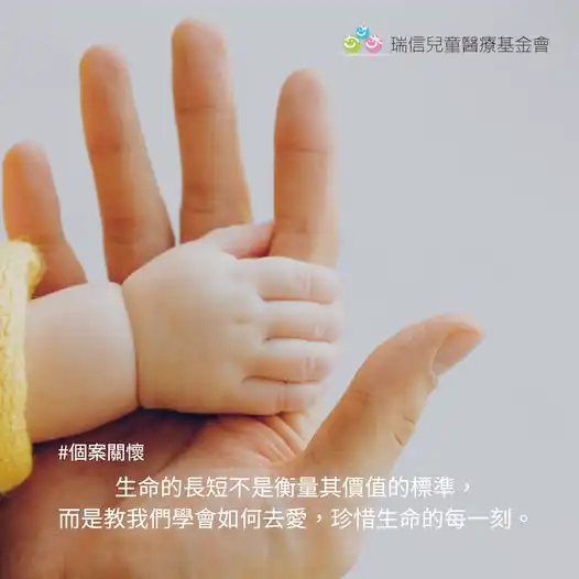 在台灣，仍有許多病童需要大家的關心與幫助，誠摯邀請您每月定額捐款，與我們一起為這些孩子持續送暖，點亮他們的希望之路！