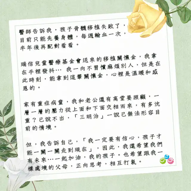 個案病童家長來信模擬圖