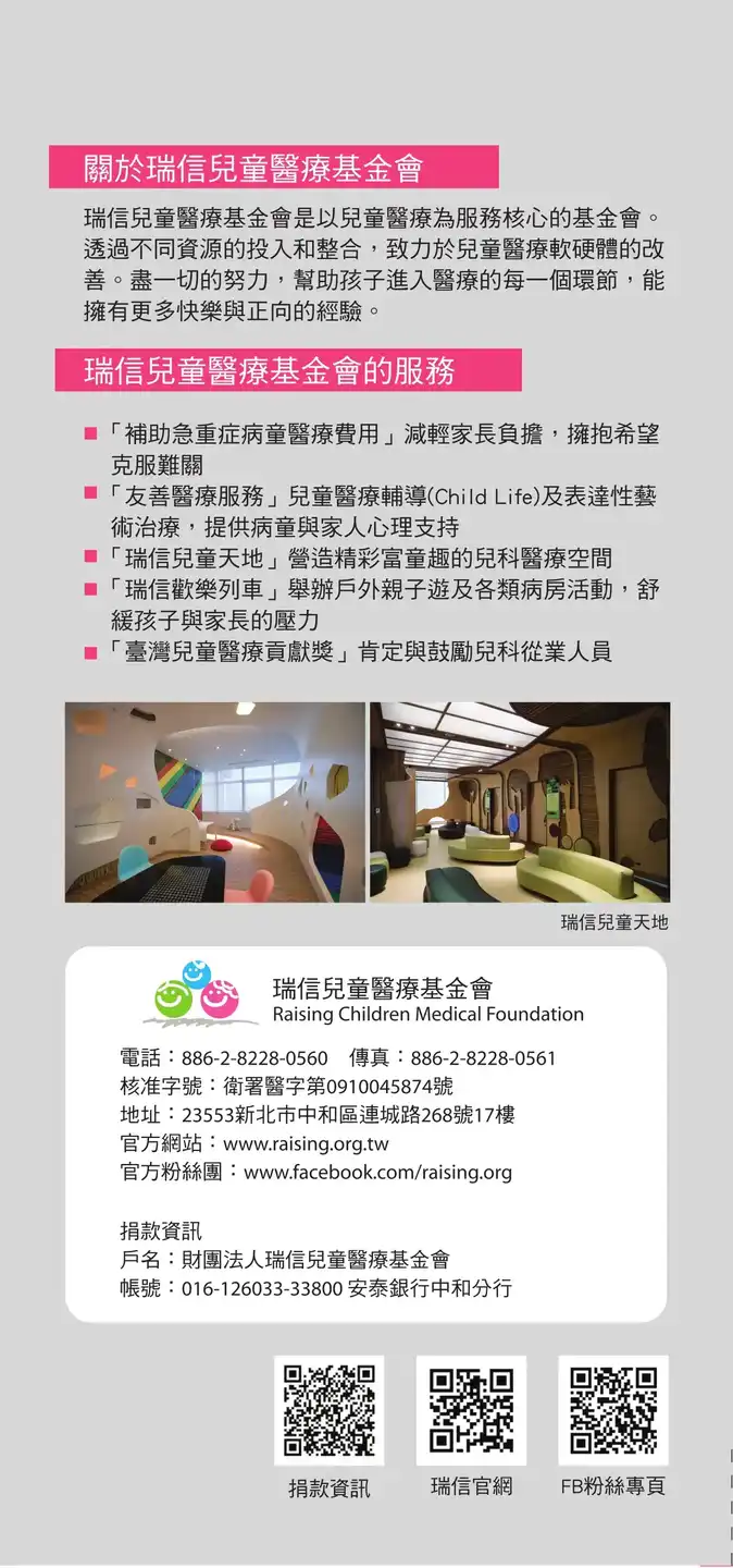 關於瑞信兒童醫療基金會