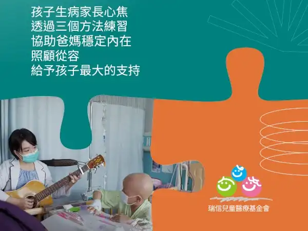 孩子生病時穩定家長內心的三個方法(標題圖檔)