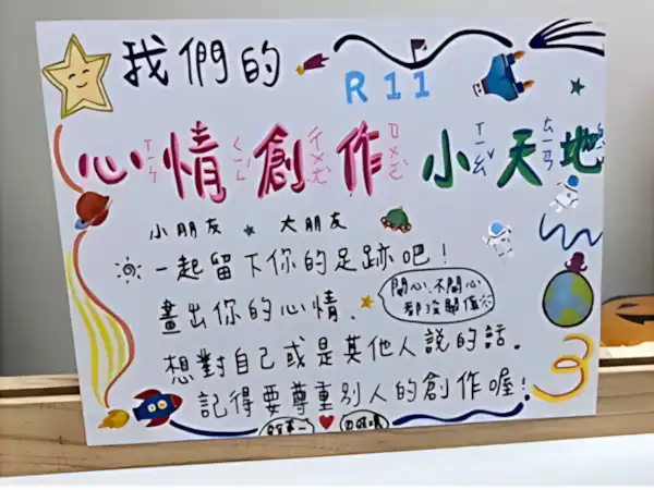 R11 🎨心情創作小天地(標題圖檔)