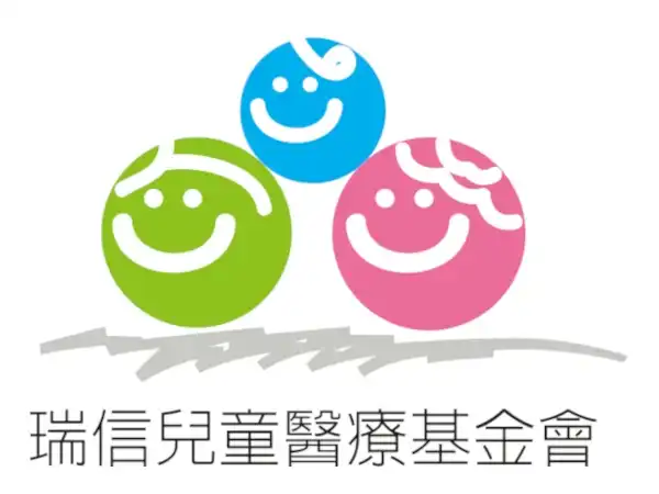 關於瑞信兒童醫療基金會(標題圖檔)